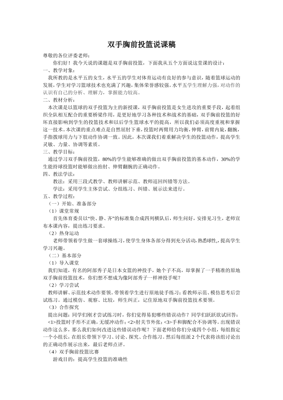 双手胸前投篮说课稿3_第1页