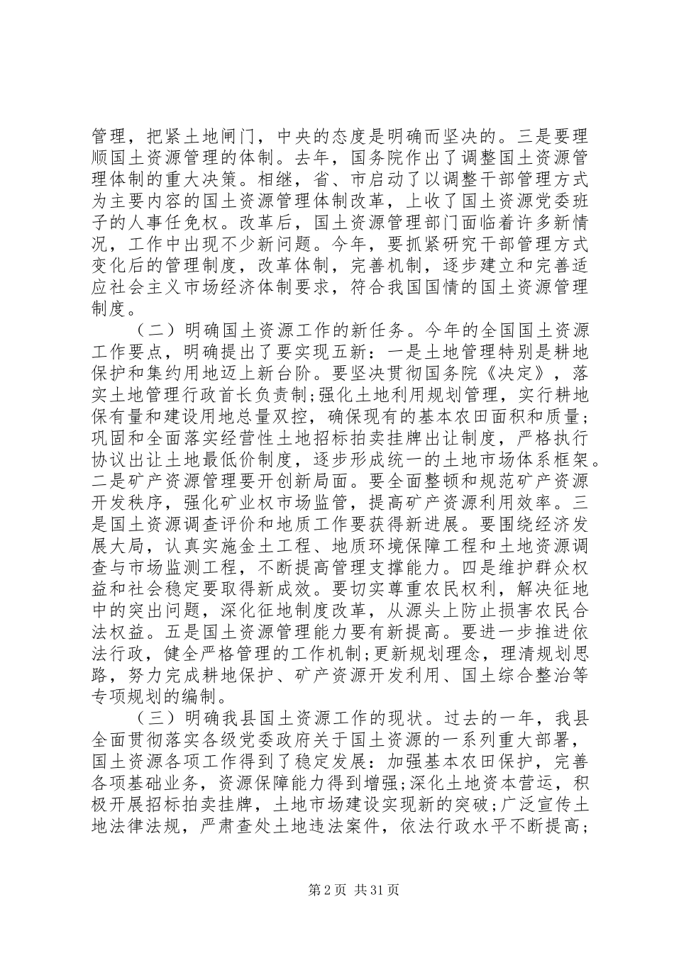 县长在全县建设工作会议上讲话_第2页