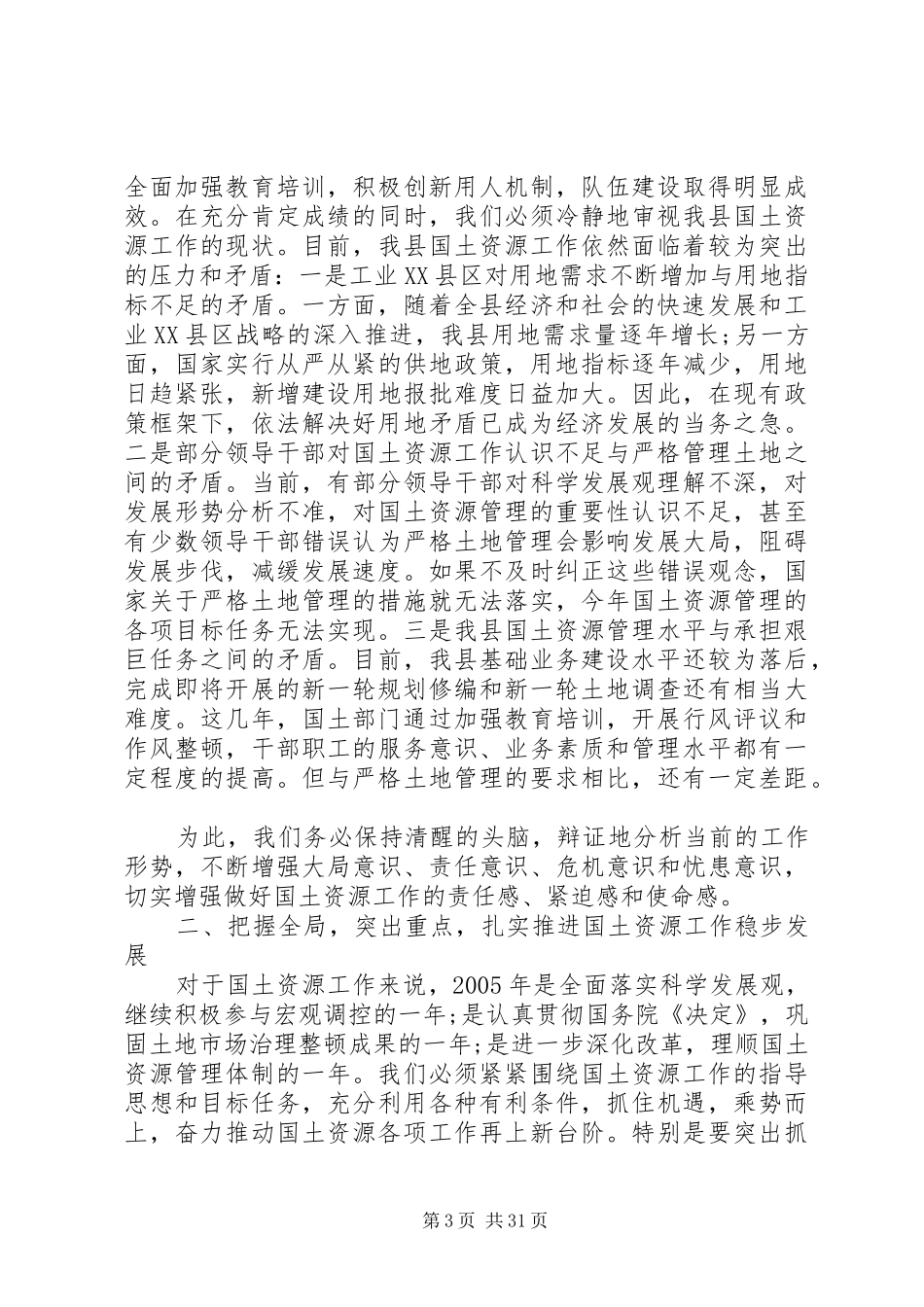 县长在全县建设工作会议上讲话_第3页