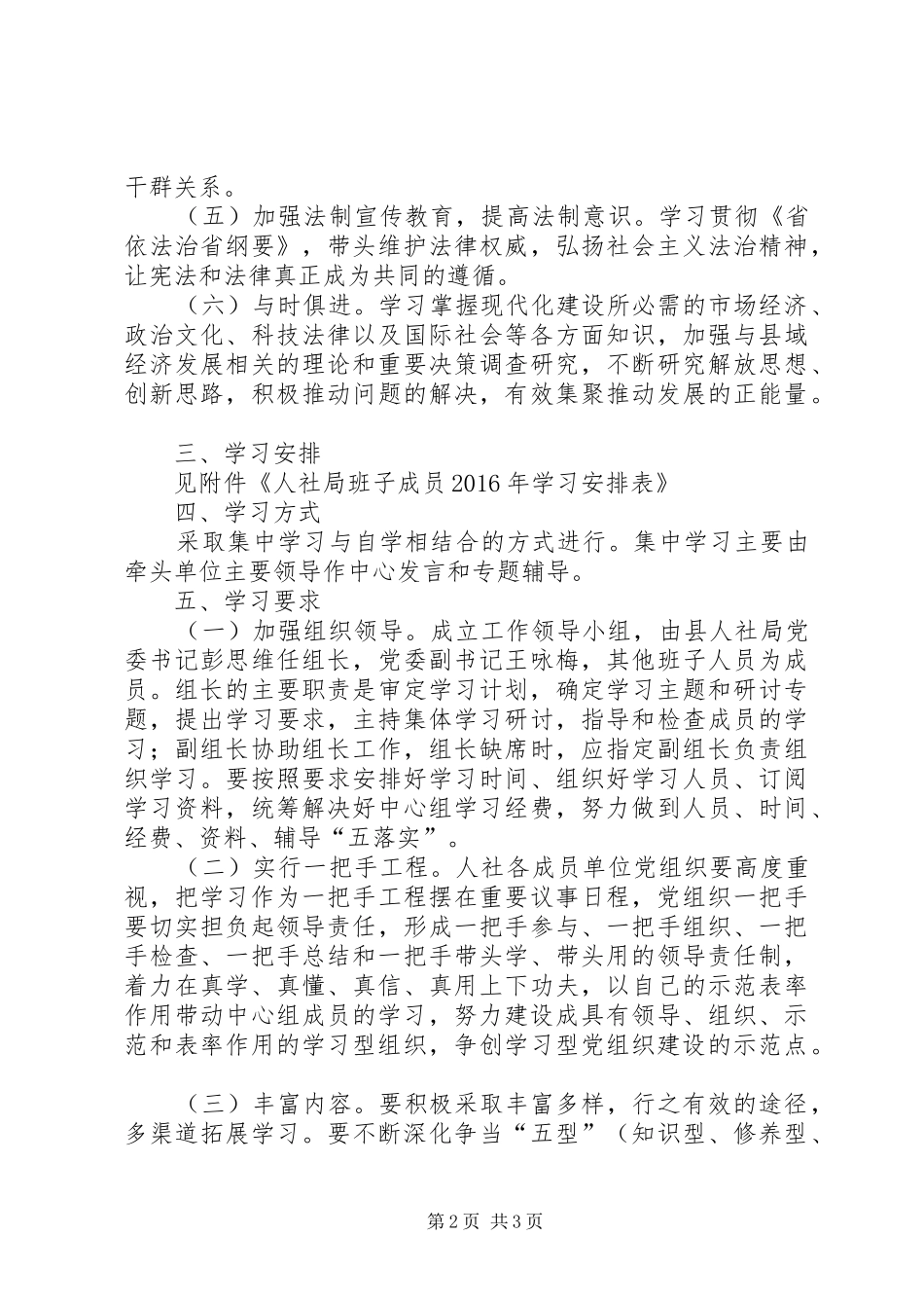 领导班子成员XX年度学习计划_第2页