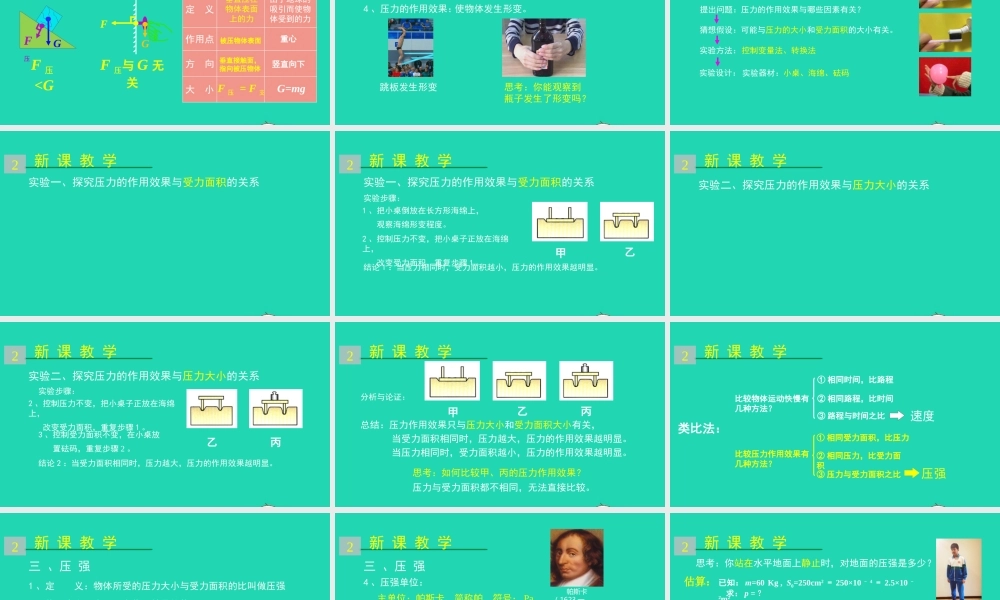 天津市八年级物理下册 9.1 压强课件 (新版)新人教版 课件