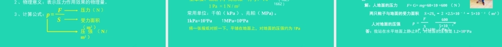 天津市八年级物理下册 9.1 压强课件 (新版)新人教版 课件