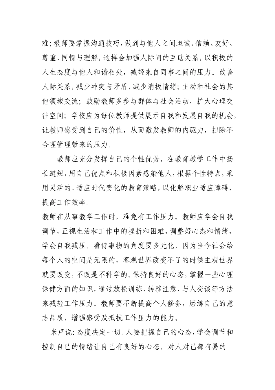 教师的心理健康与自我调适_第2页