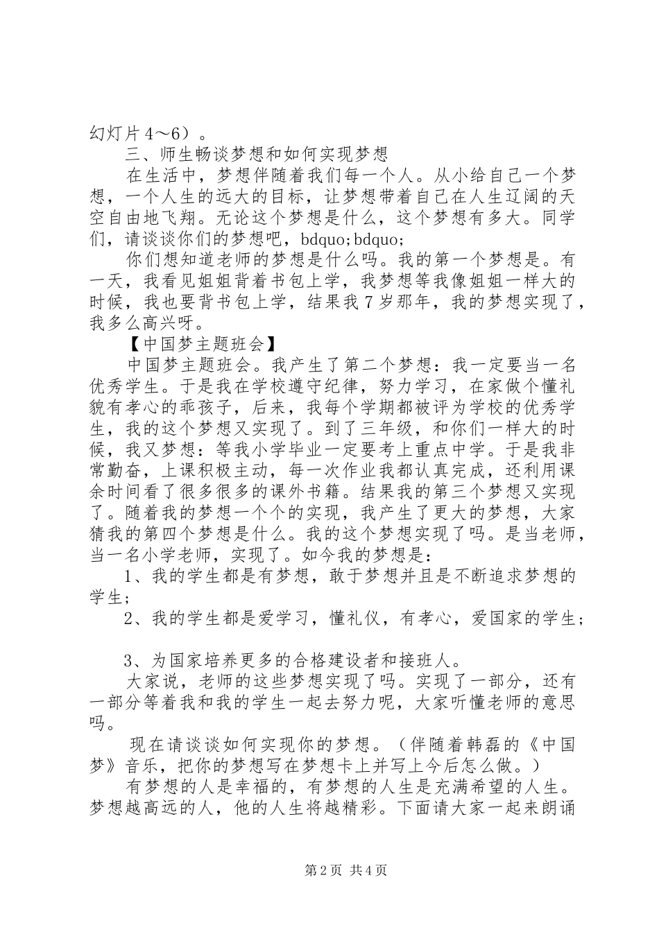 五四青年表彰大会主持词_第2页