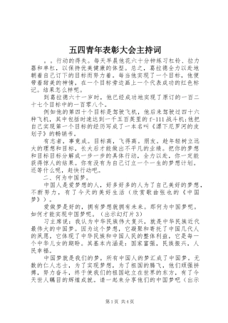 五四青年表彰大会主持词