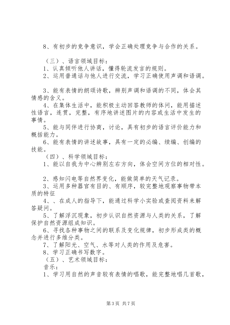 新学期幼儿园班主任工作计划范文_第3页