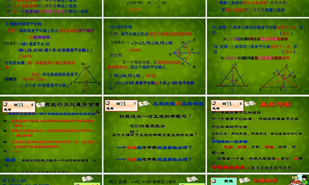八年级数学下册 第一章 三角形的证明课件 (新版)北师大版 课件
