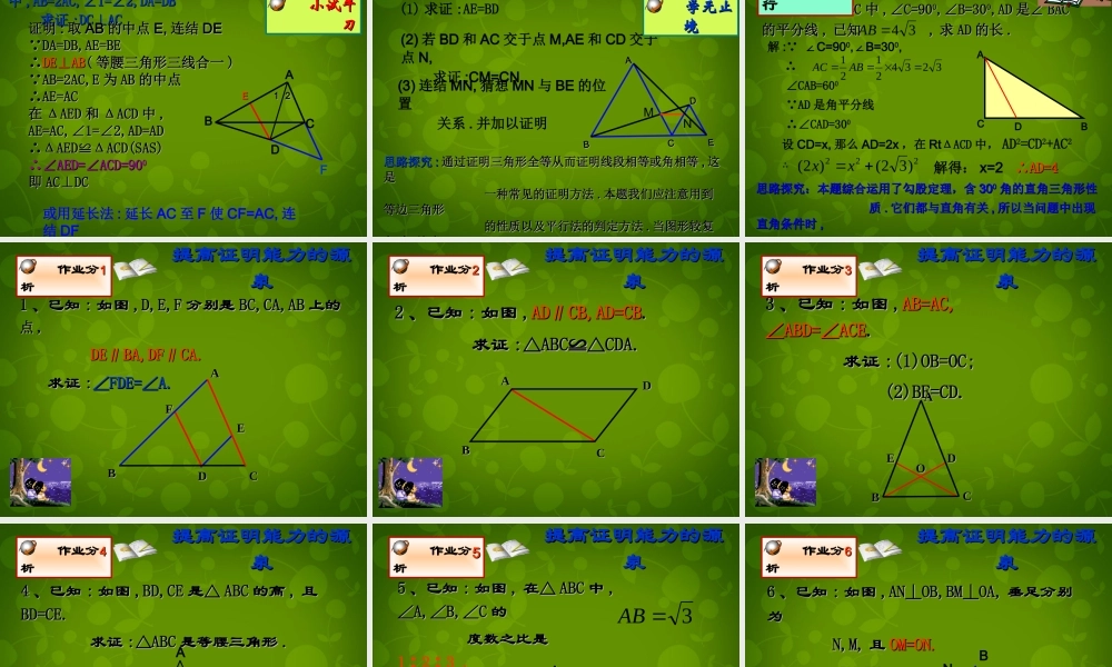八年级数学下册 第一章 三角形的证明课件 (新版)北师大版 课件