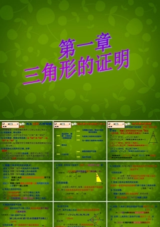 八年级数学下册 第一章 三角形的证明课件 (新版)北师大版 课件