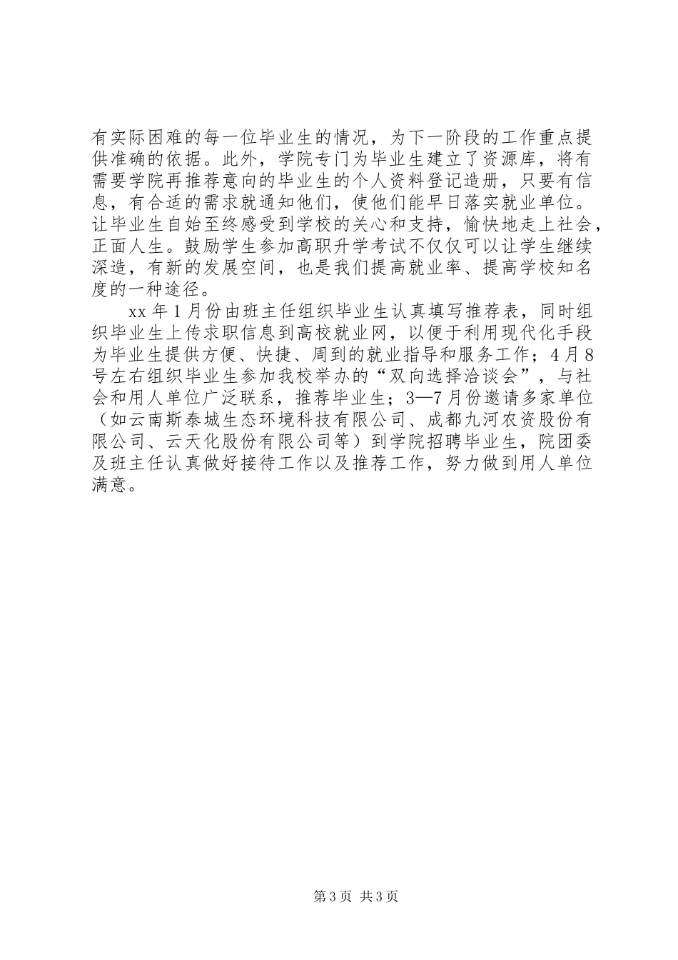 资源与环境学院XX年工作总结暨XX年工作计划工作总结范文_1_第3页