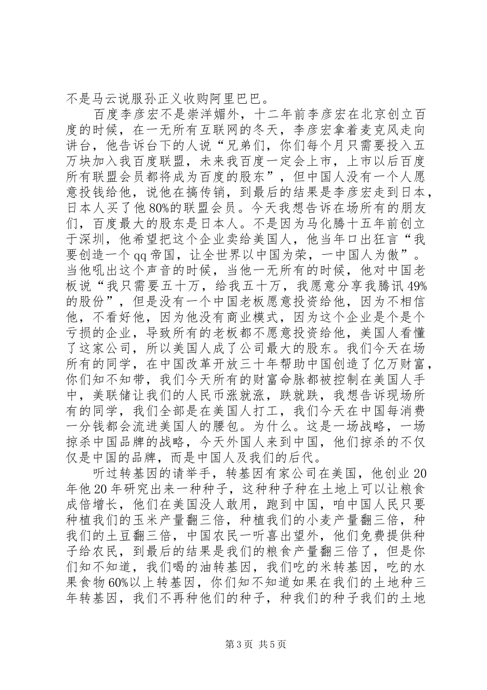 财福大学演讲稿_第3页