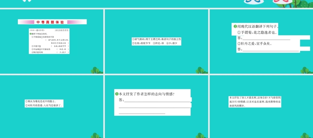 七年级语文下册 第四单元 16 短文两篇 爱莲说习题课件 新人教版 课件