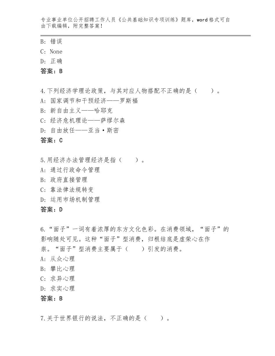 2024年福建省涵江区事业单位公开招聘工作人员《公共基础知识专项训练》题库（各地真题）_第2页