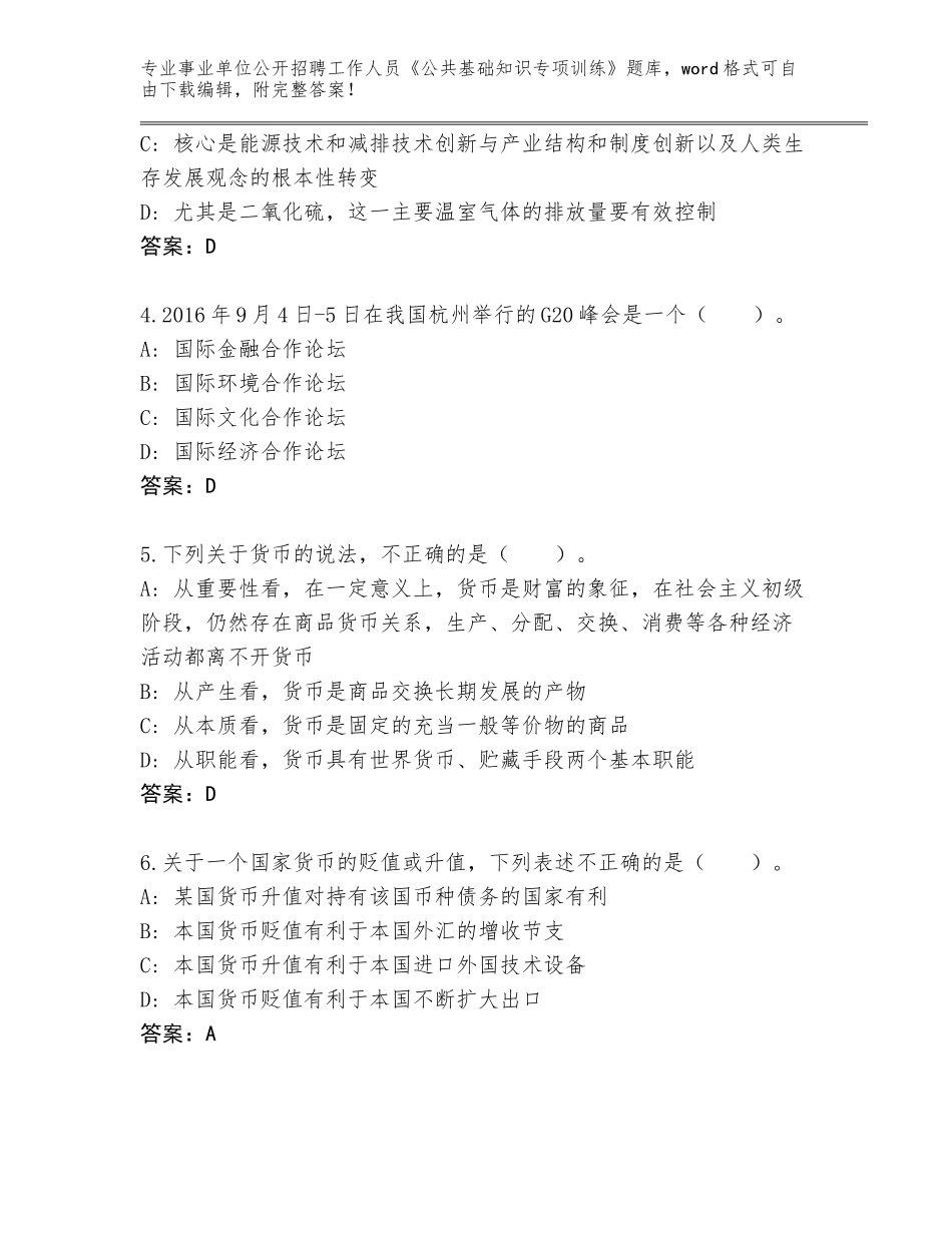 2024年广西壮族自治区事业单位公开招聘工作人员《公共基础知识专项训练》通关秘籍题库带答案（培优B卷）_第2页