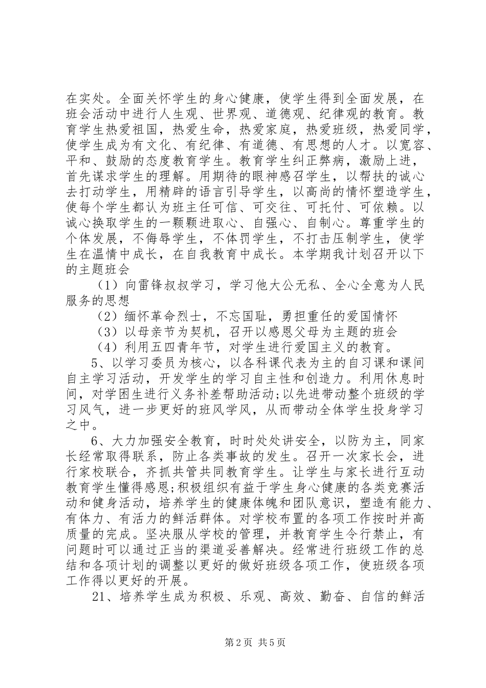 班主任工作计划初二_第2页