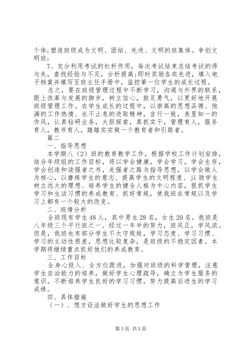 班主任工作计划初二_第3页