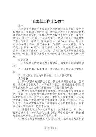 班主任工作计划初二