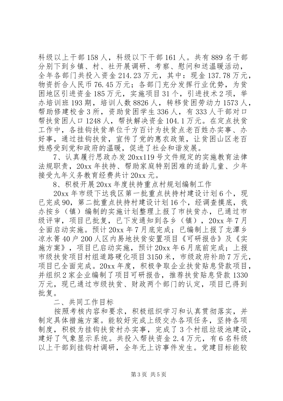 扶贫办扶贫开发工作总结和计划_第3页