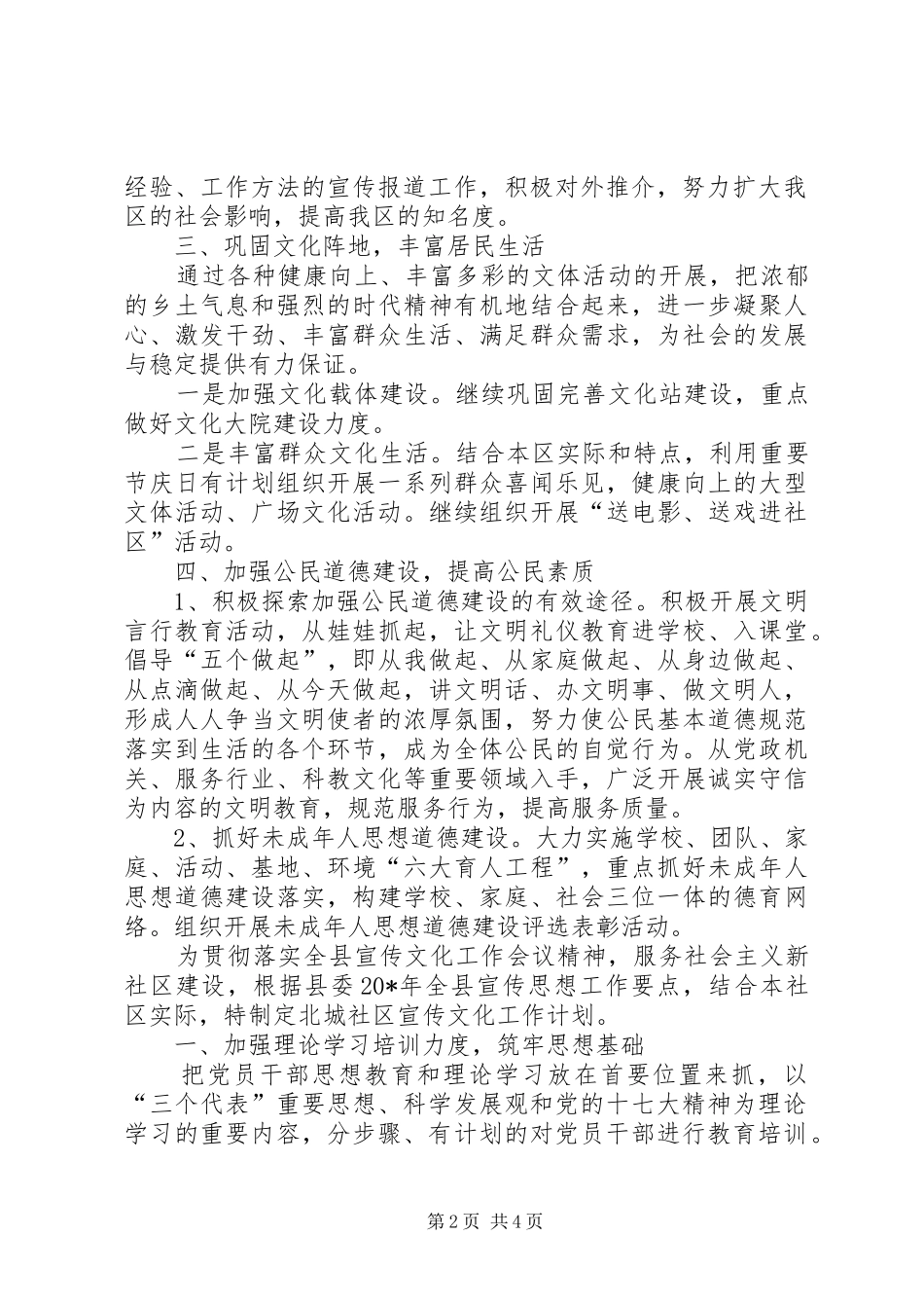 社区文化宣传工作计划_第2页