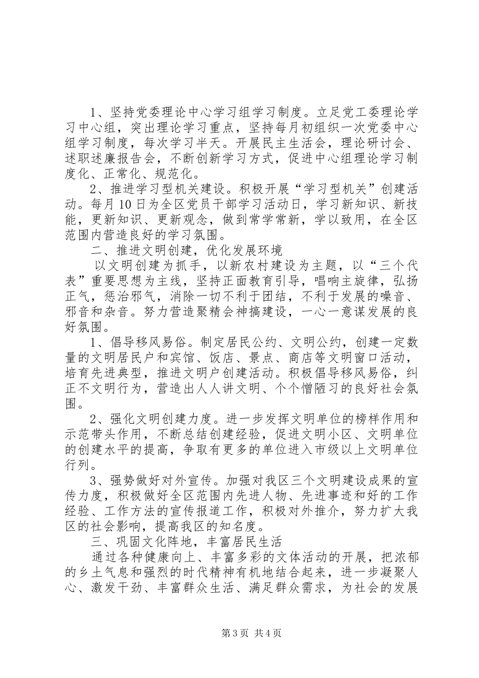 社区文化宣传工作计划_第3页