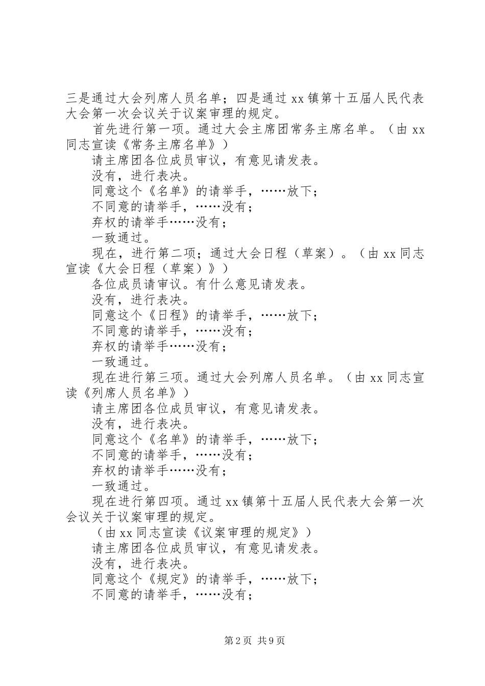 人民代表大会主席团第一次会议主持词[推荐5篇]_第2页