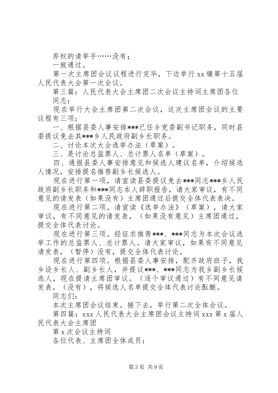 人民代表大会主席团第一次会议主持词[推荐5篇]_第3页