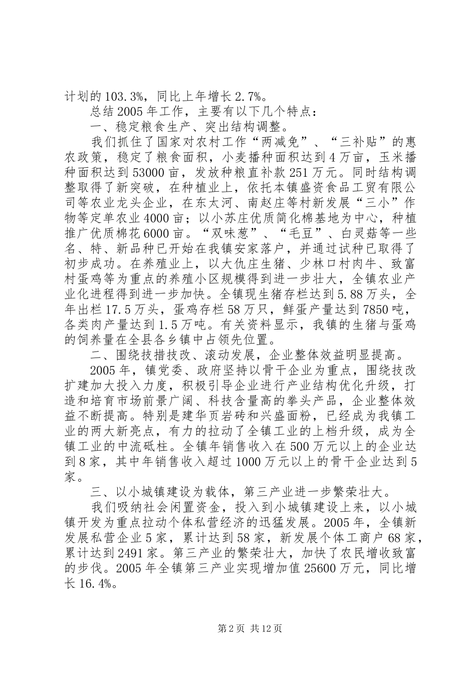 镇党委书记在工作动员大会上的讲话_第2页