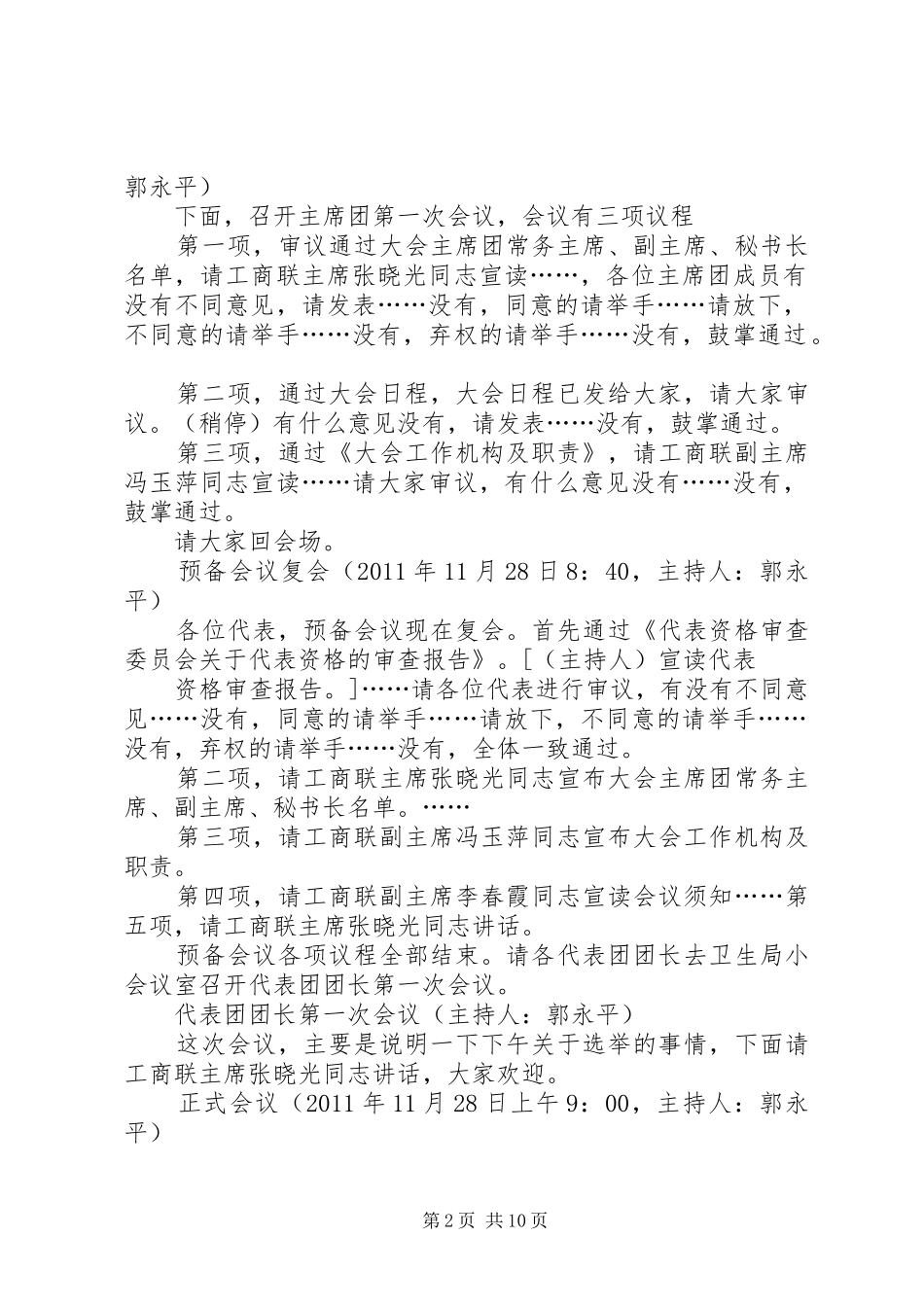 篇一：大会主持词_第2页