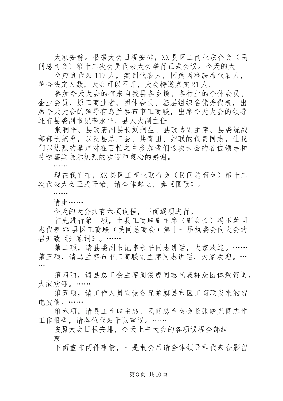 篇一：大会主持词_第3页