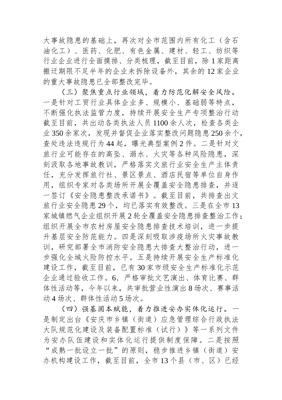 市应急管理局2024年第三季度安全生产工作总结_第2页