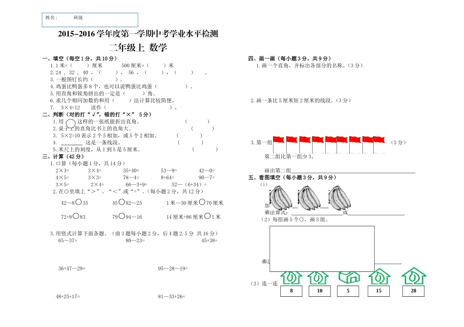 随县万和青苔二年级上数学期中考试题_第1页