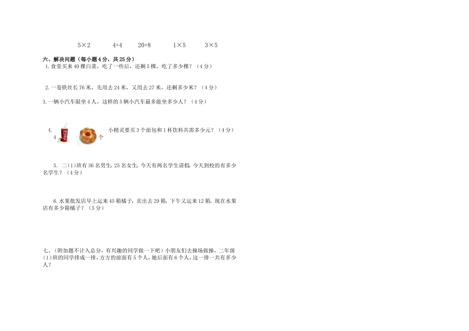 随县万和青苔二年级上数学期中考试题_第2页