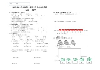 随县万和青苔二年级上数学期中考试题