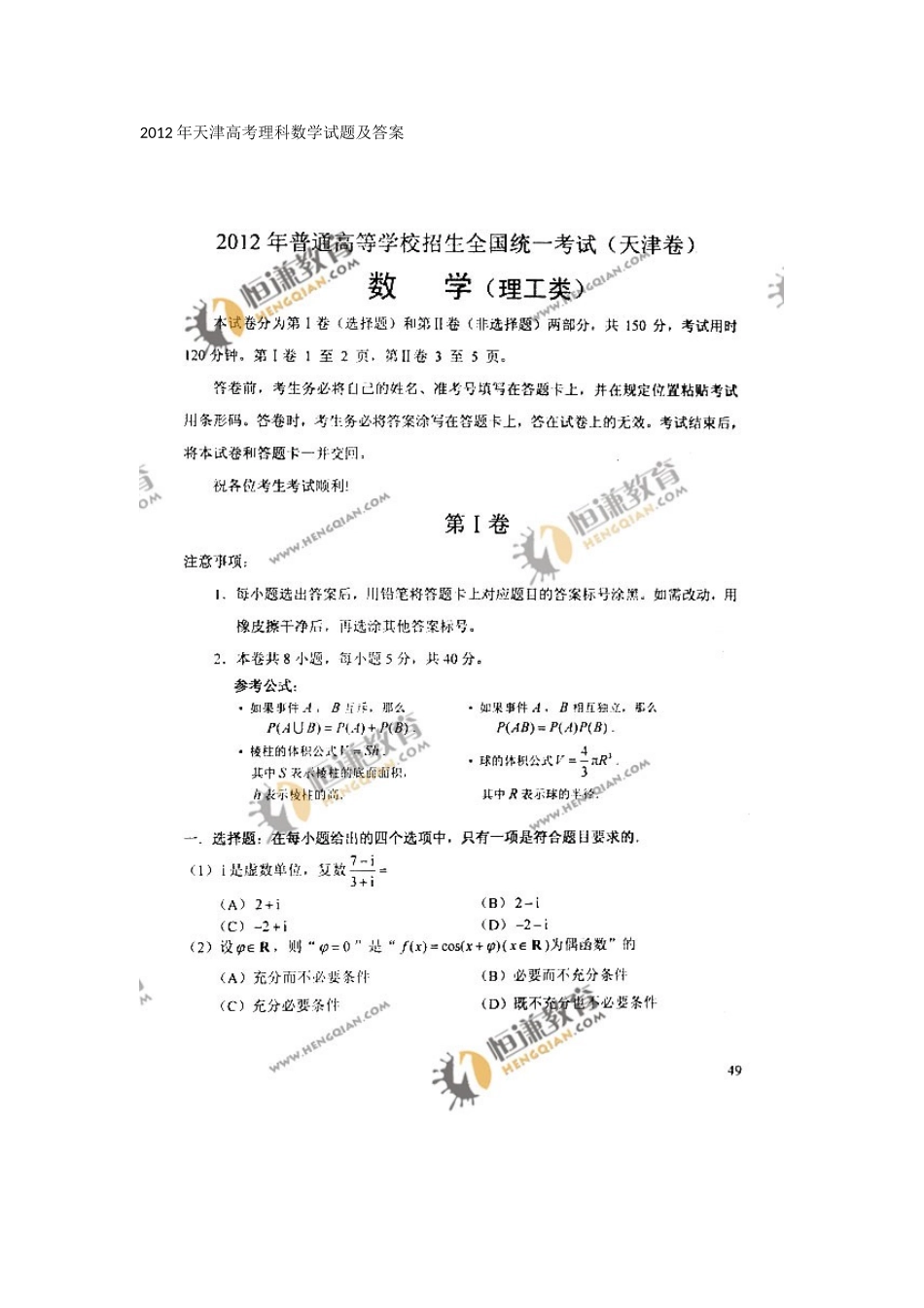 2012年天津高考理科数学试题及答案_第1页