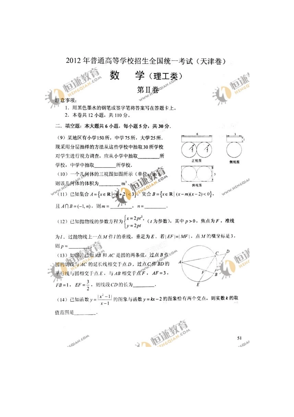 2012年天津高考理科数学试题及答案_第3页