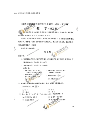 2012年天津高考理科数学试题及答案