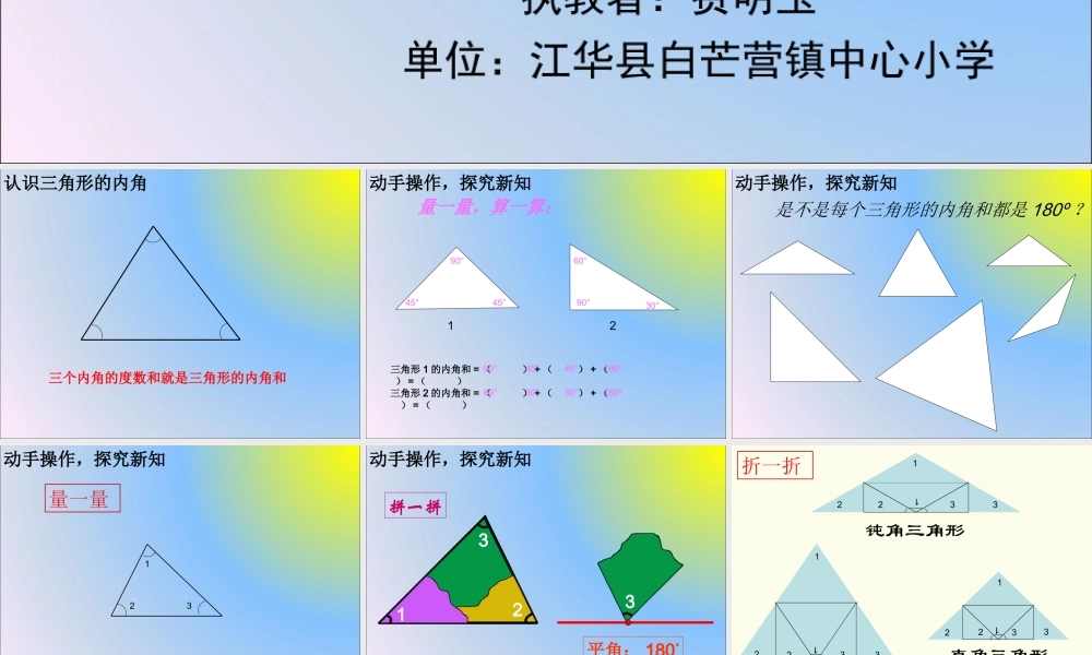 信息窗二(三角形的内角和)-(3)