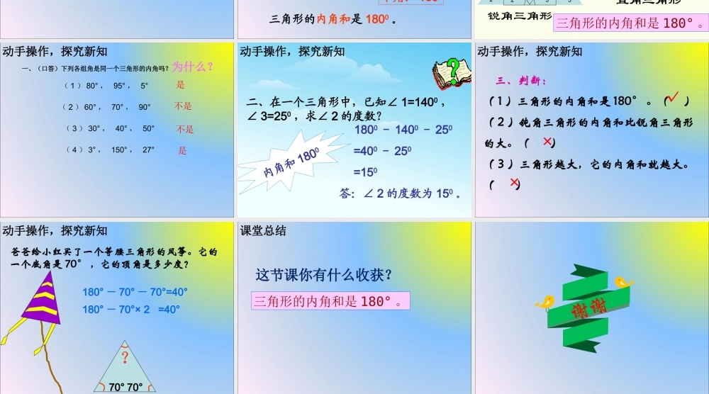 信息窗二(三角形的内角和)-(3)