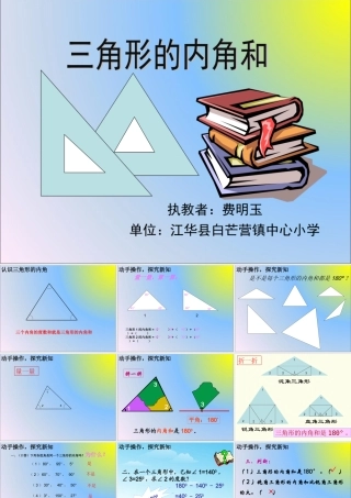 信息窗二(三角形的内角和)-(3)