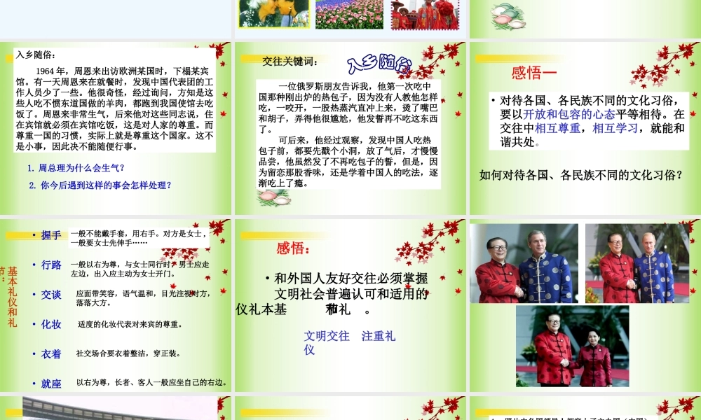 相互尊重-促进交往