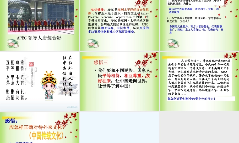 相互尊重-促进交往