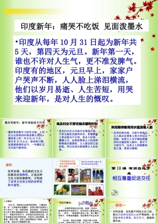 相互尊重-促进交往