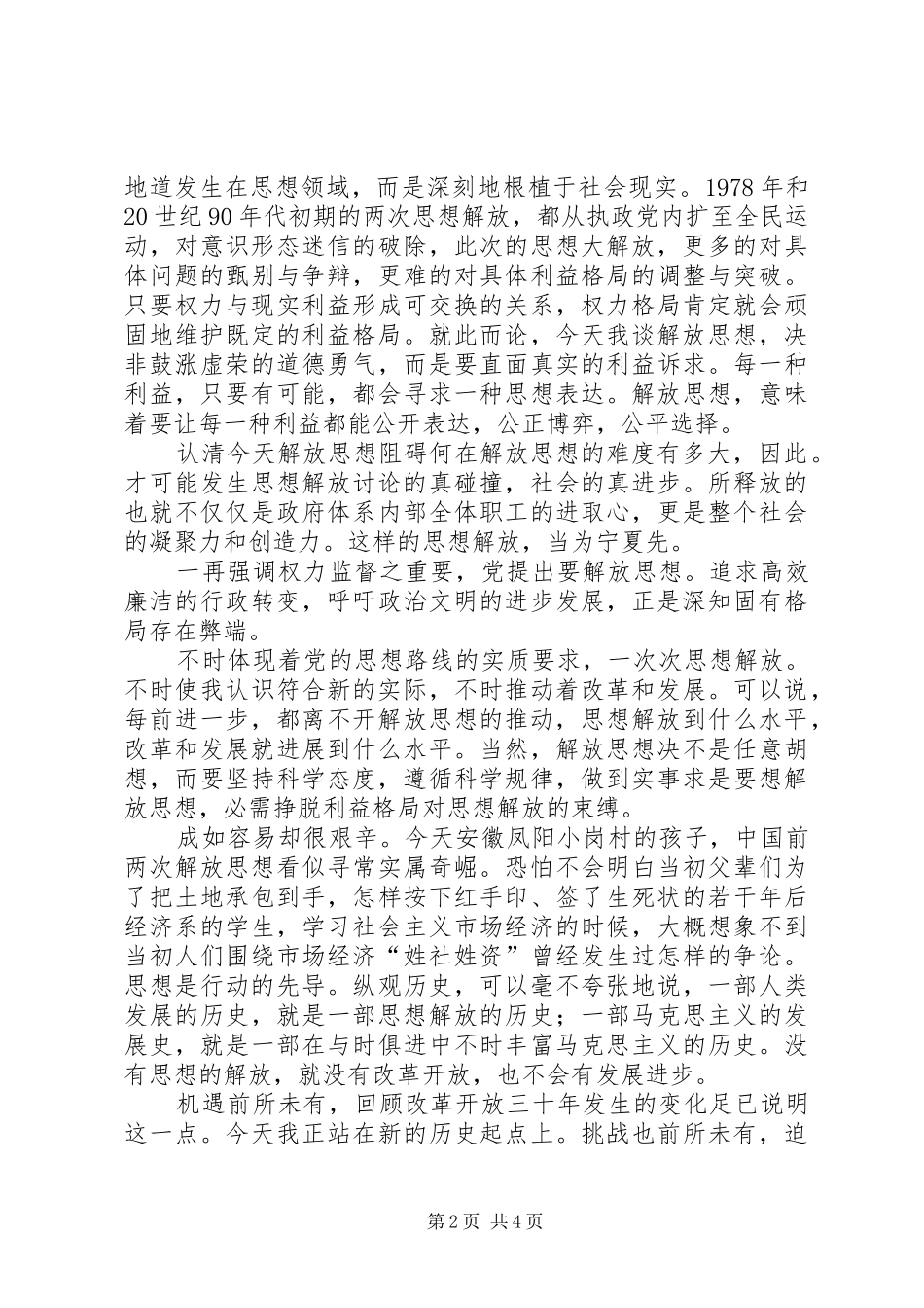 人大在社科理论界的发言_第2页