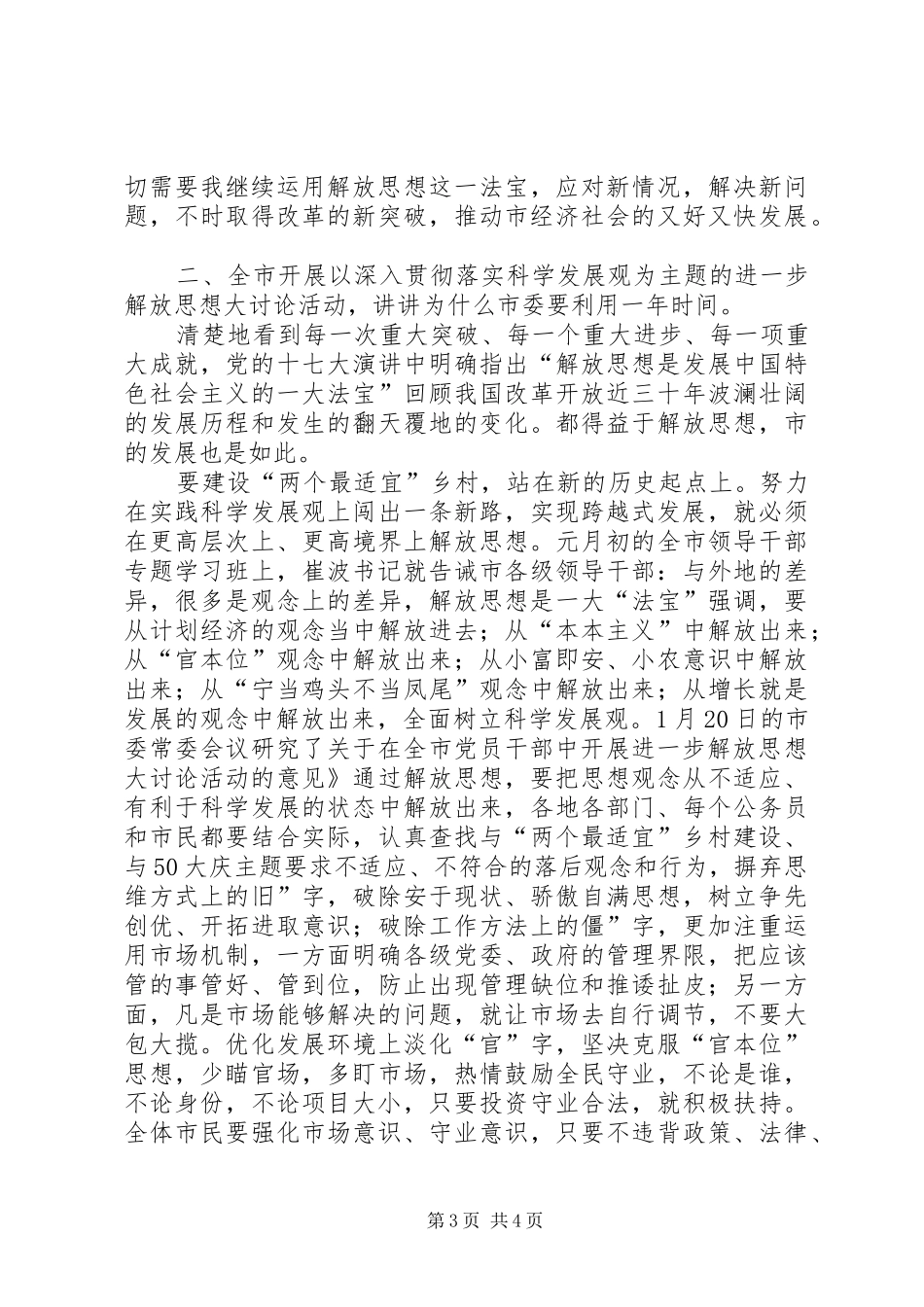 人大在社科理论界的发言_第3页