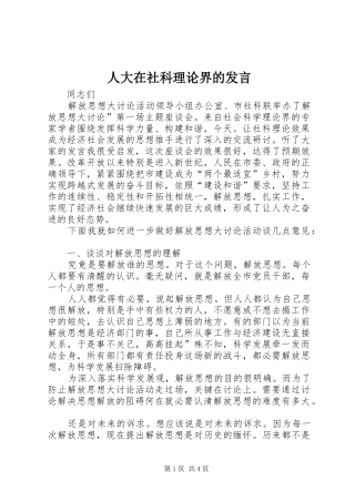 人大在社科理论界的发言