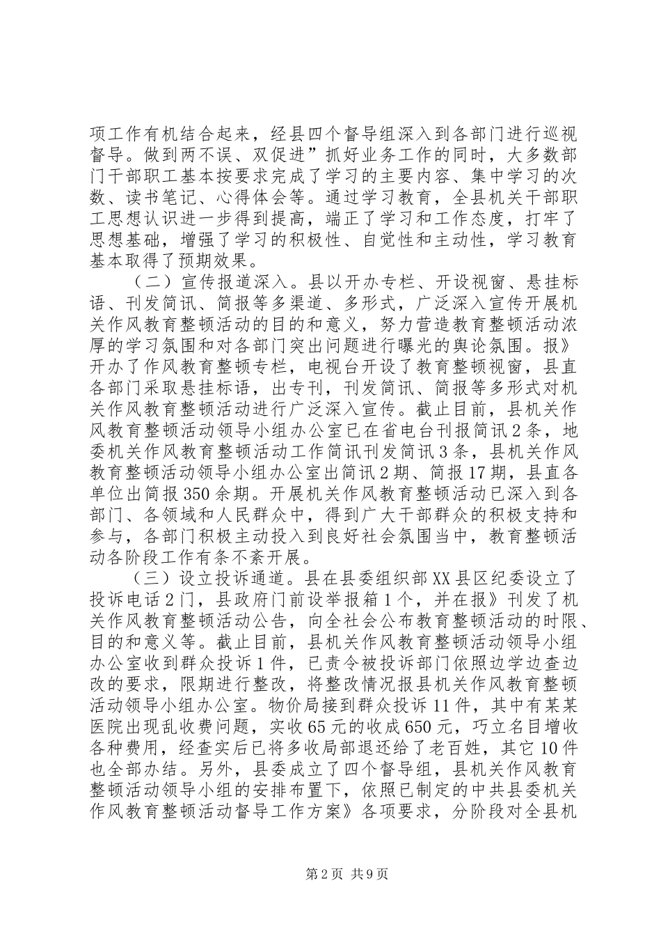 书记在作风教育整治会发言_第2页
