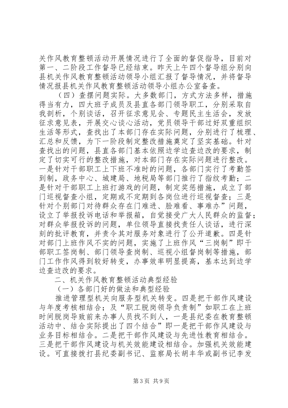 书记在作风教育整治会发言_第3页