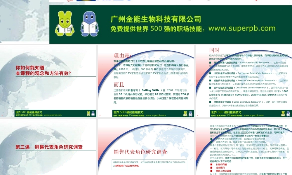 世界500强的推销技巧第三课