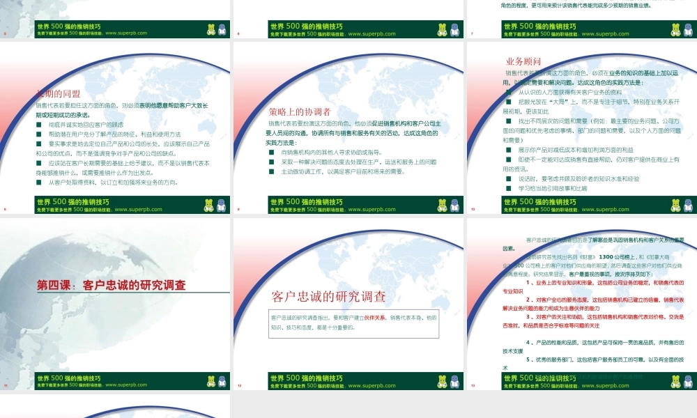 世界500强的推销技巧第三课