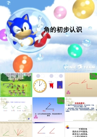 人教版二年级数学上册《角的初步认识》PPT课件